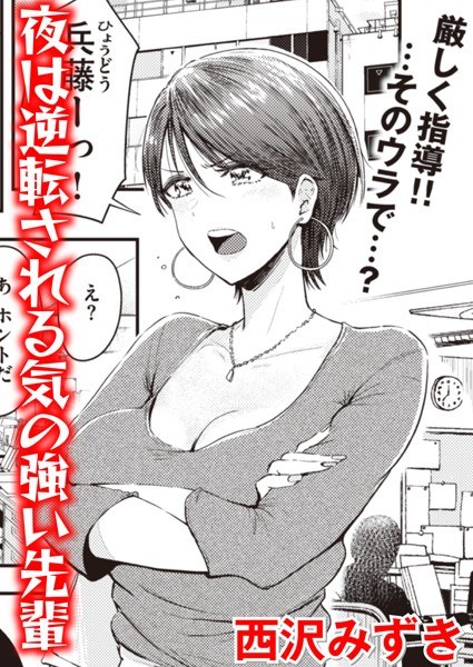 堕ちるおんな（単話） メイン画像