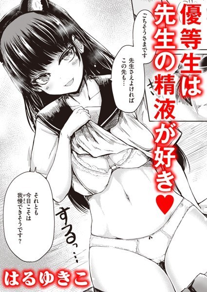恶作剧（单篇） メイン画像