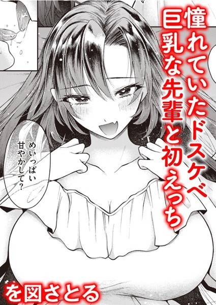第一次约会(单篇) メイン画像