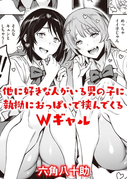 里見くんが何か言ってます(単話) メイン画像