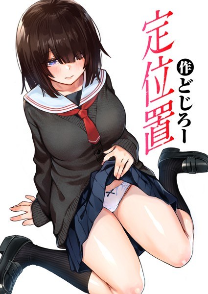 fixed position (single talk) メイン画像