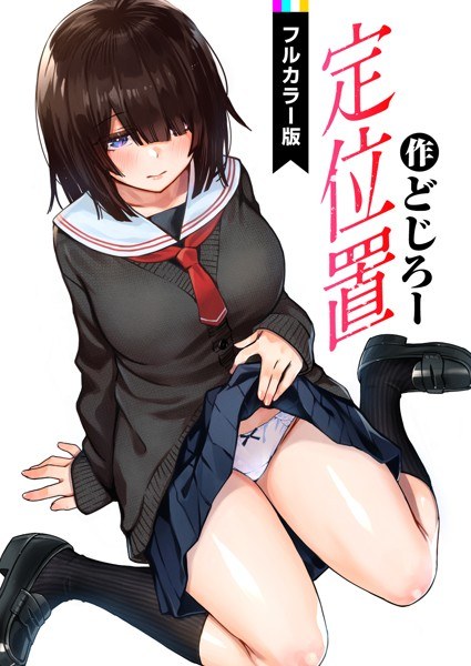 固定位置【全彩版】(单层) メイン画像