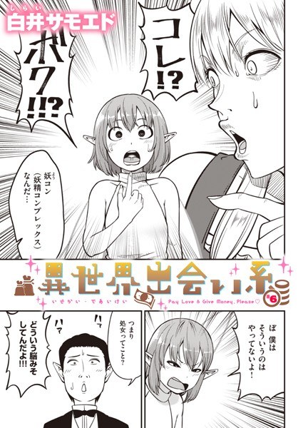 Different world dating (single story) メイン画像