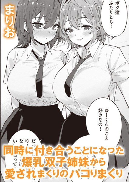 sister girlfriend (single story) メイン画像