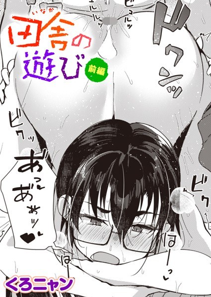 Play in the countryside (single story) メイン画像