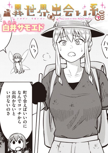 Different world dating (single story) メイン画像