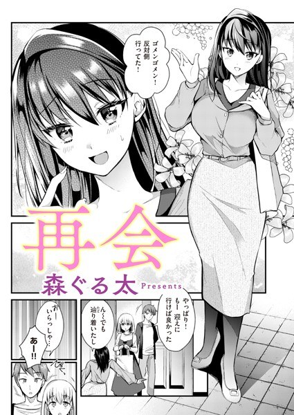 再会(単話) メイン画像