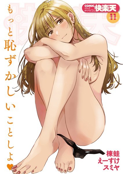 COMIC Kuaiyue November 2023 issue メイン画像