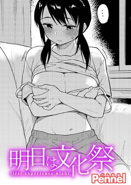 性徒会より愛をこめて(単話) メイン画像