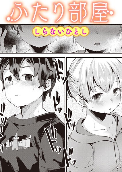 彼女ちゃんの言うとおり(単話) メイン画像