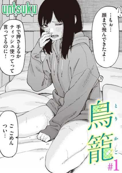 鸟笼（単话） メイン画像