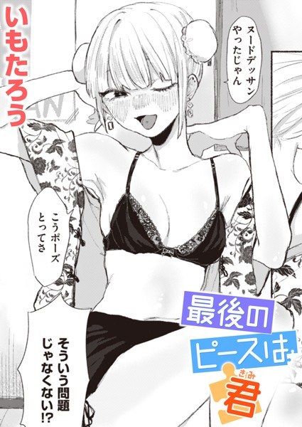 すてっぷあっぷ（単話） メイン画像