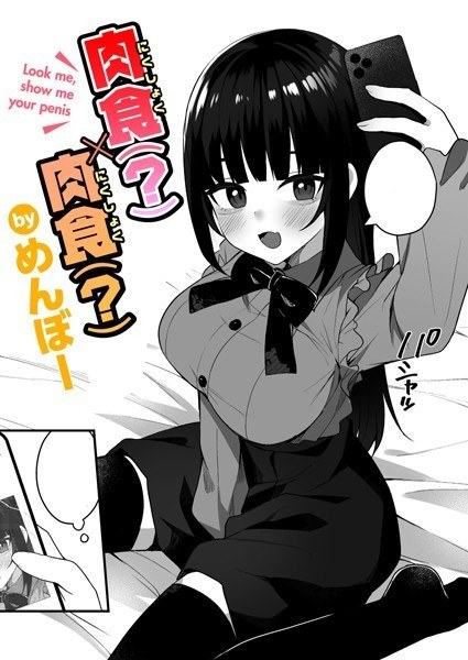 肉食（？）×肉食（？）（単话） メイン画像