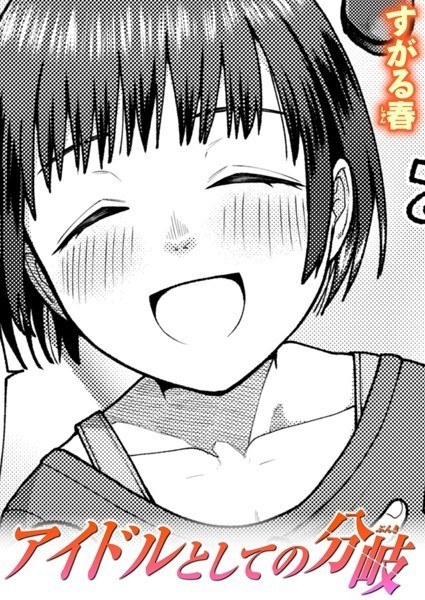 すがる春