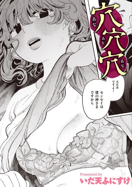 穴穴穴（単話） メイン画像