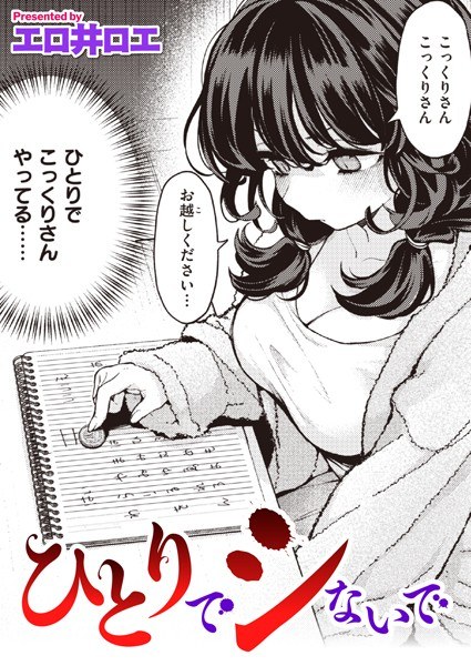 不要一个人做（单集） メイン画像