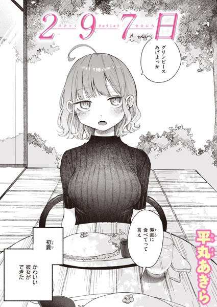 297日（単話） メイン画像