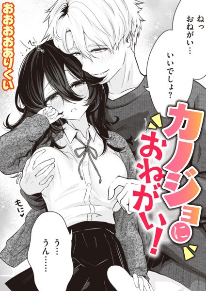 Please to my girlfriend! (single story) メイン画像
