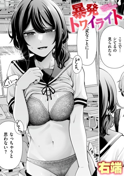 夕方クレイジー（単話） メイン画像