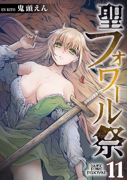 St. Foir Festival メイン画像
