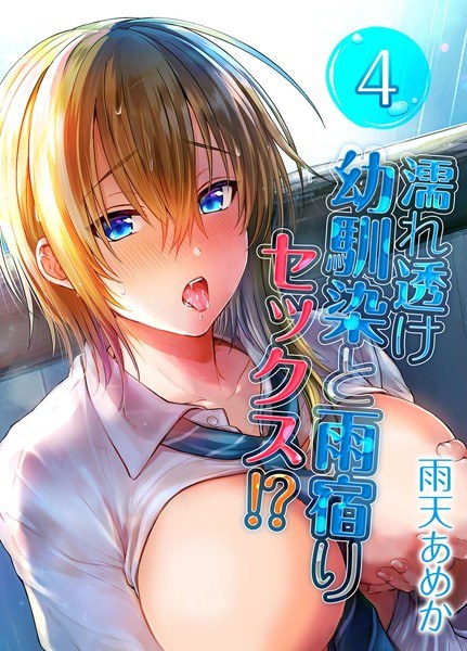 Wet sheer childhood friend and rain shelter sex! ?? (Single story) 
