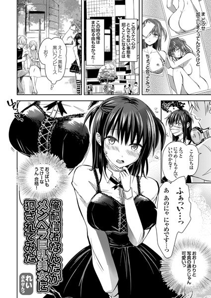 I'm a distributor, but I tried to be violated by Menhera busty beauty (single story) メイン画像