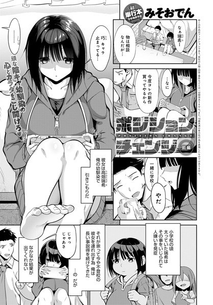Position change (single story) メイン画像