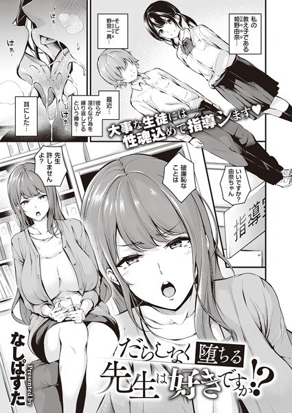 だらしなく堕ちるお姉さんは好きですか？（単話） メイン画像
