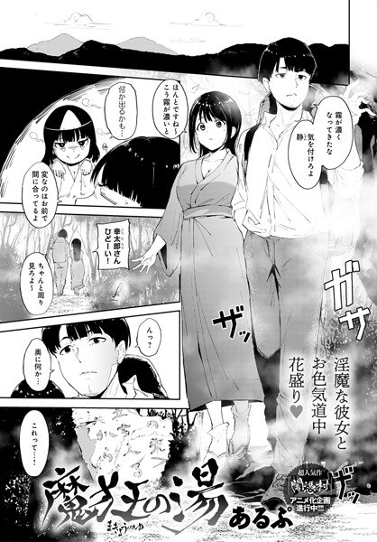 魔狂の湯（単話） メイン画像
