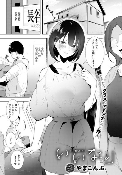 いいなり（単話） メイン画像