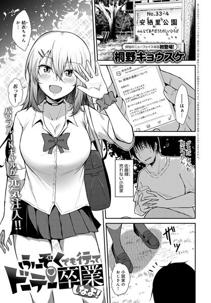 桐野キョウスケ