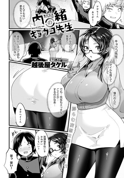内緒のキョウコ先生（単話） メイン画像