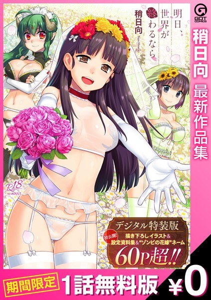明日、世界が終わるなら メイン画像