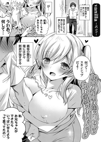 妖艶な義理の妹に迫られて兄はダメになりそうです（単話） メイン画像