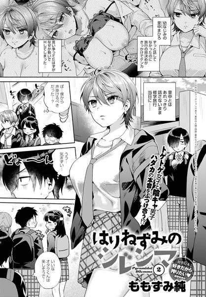 はりねずみのジレンマ（単話） メイン画像
