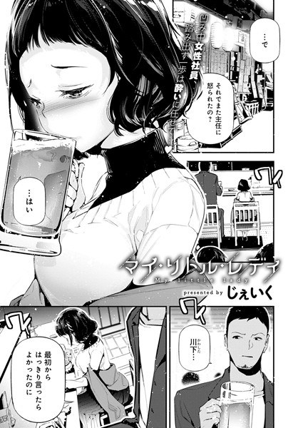 マイ・リトル・レディ（単話） メイン画像