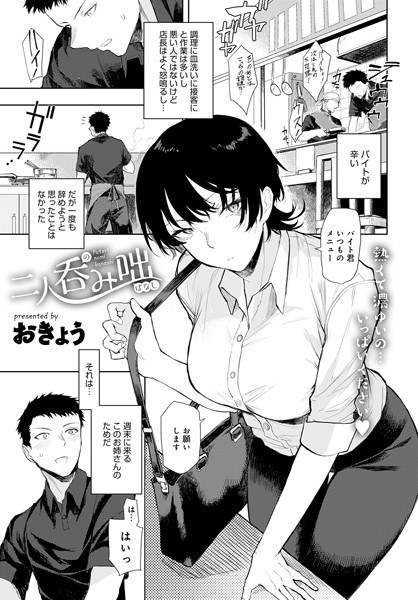 二人呑み咄（単話） メイン画像