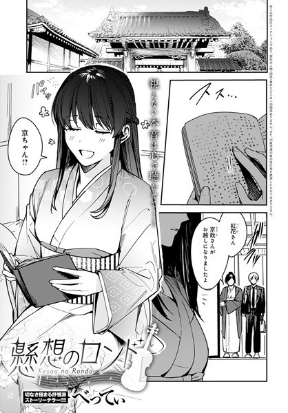 懸想のロンド（単話） メイン画像