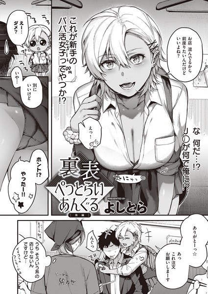 裏表ぺっとらいあんぐる(単話) メイン画像