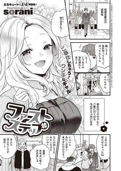 ファーストステップ(単話) メイン画像