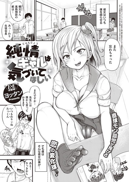 純情ギャルは気づいてほしい（単話） メイン画像