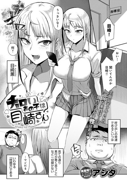 Choro I'm Ms. Mezaki (single story) メイン画像
