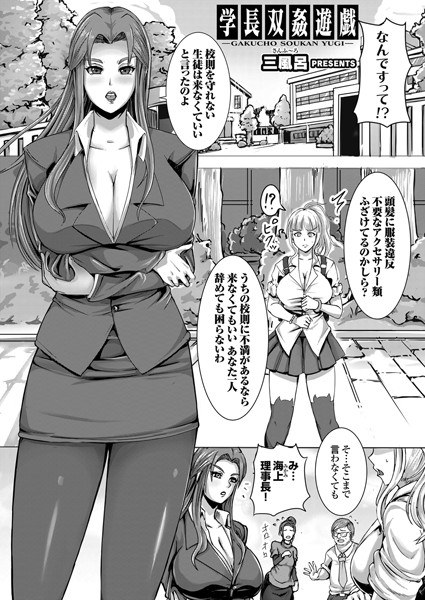コミックグレープ、学長双姦遊戯(単話) メイン画像