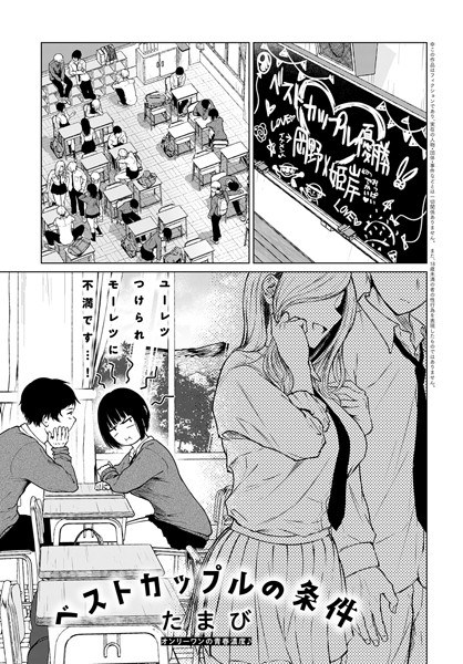 ベストカップルの条件（単話） メイン画像