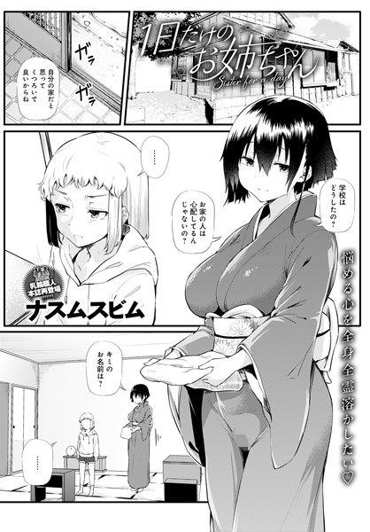 水泳ギャルの遊泳術（単話） メイン画像