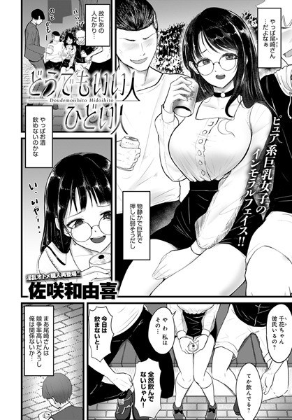 Mr. Otonashi, a bullied child (single story) メイン画像