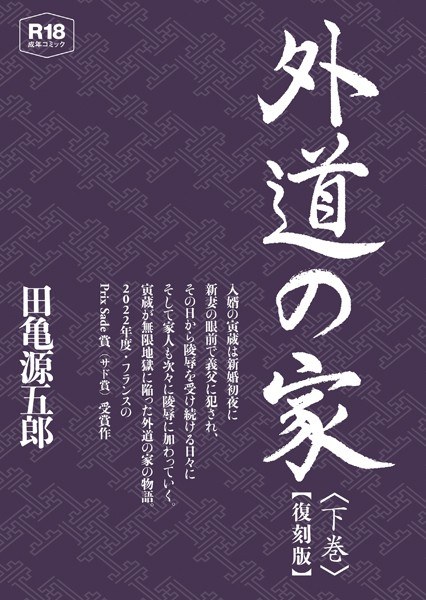 田亀源五郎