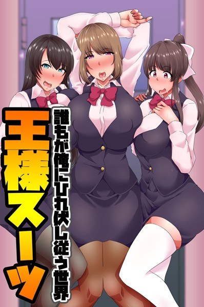 King suit (single story) メイン画像
