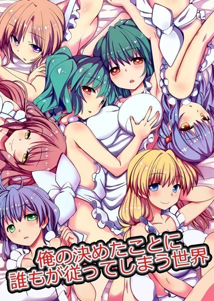 A world where everyone follows my decisions (single story) メイン画像