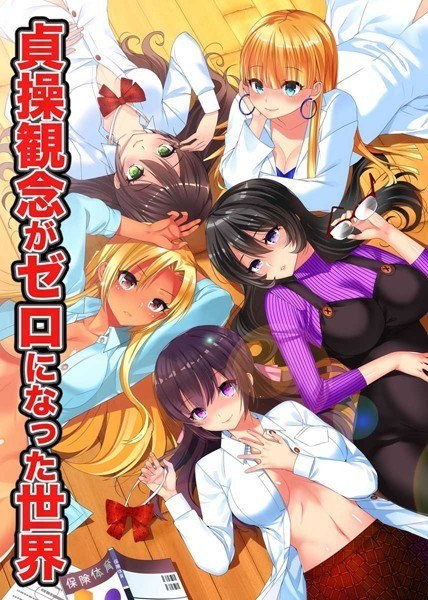 A world where the idea of chastity has become zero (single story) メイン画像